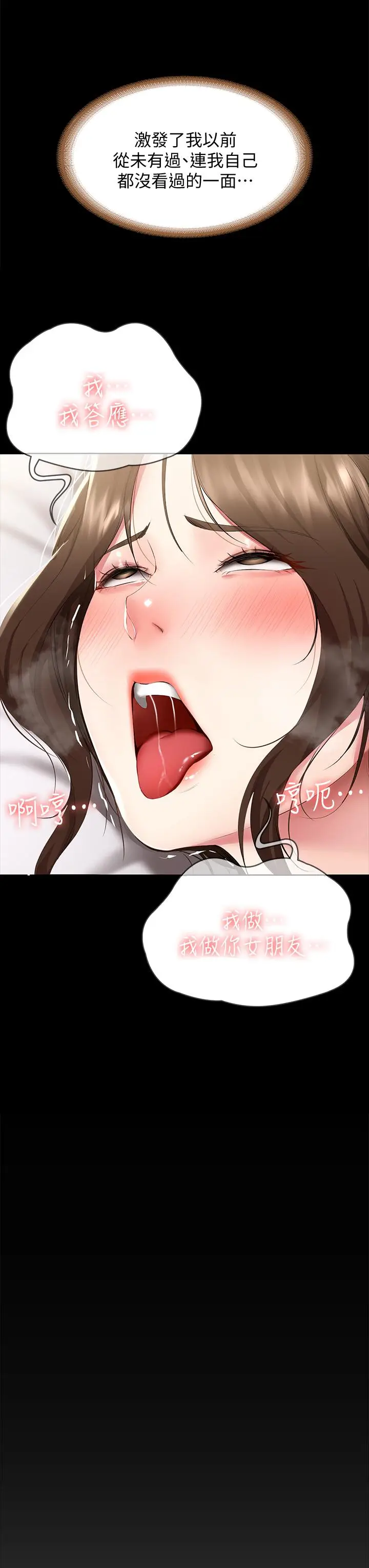 漫画《寄宿日记》第89话第30张图
