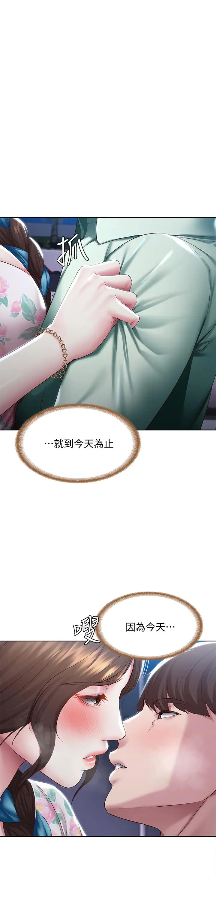 漫画《寄宿日记》第89话第32张图