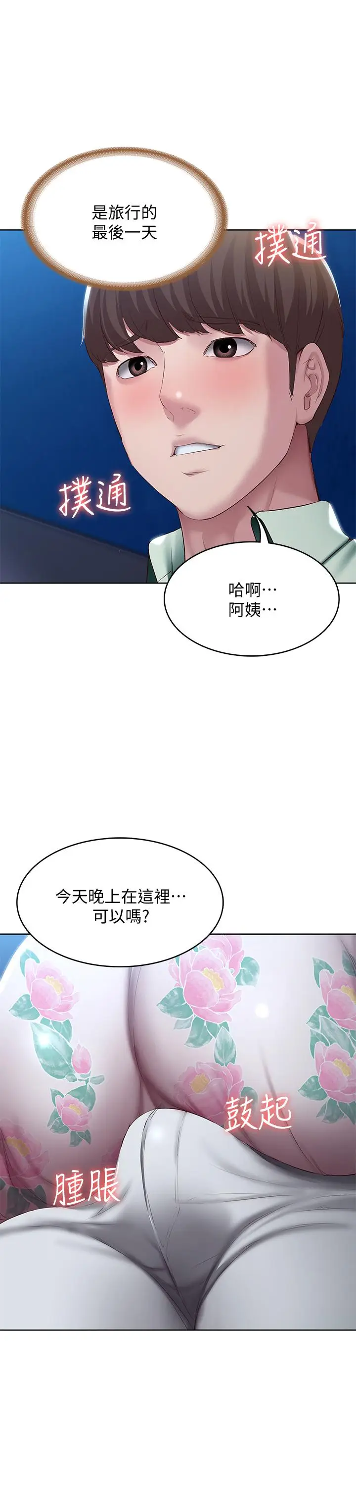 漫画《寄宿日记》第89话第33张图