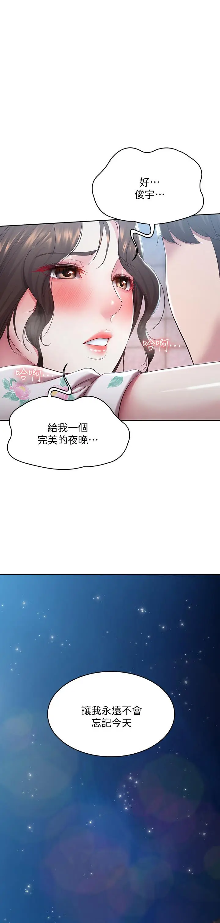 漫画《寄宿日记》第89话第42张图