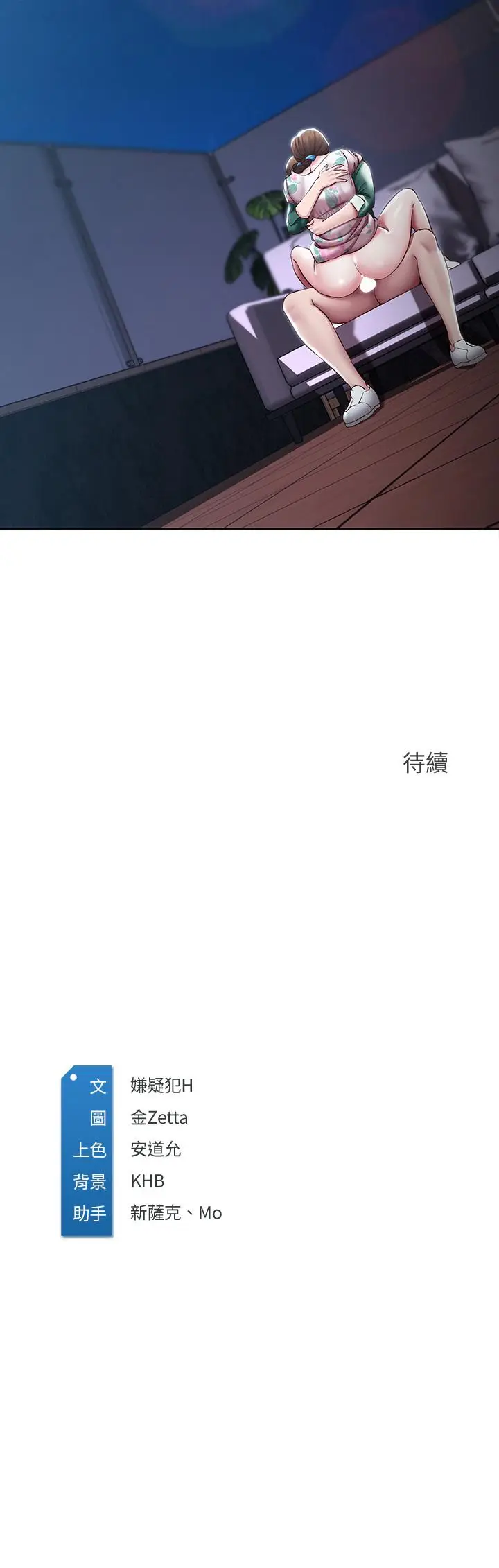 漫画《寄宿日记》第89话第43张图