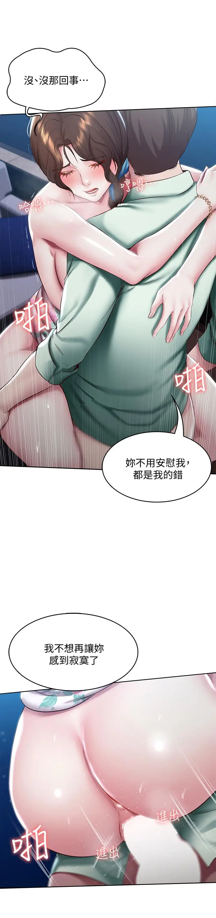 漫画《寄宿日记》第90话第17张图