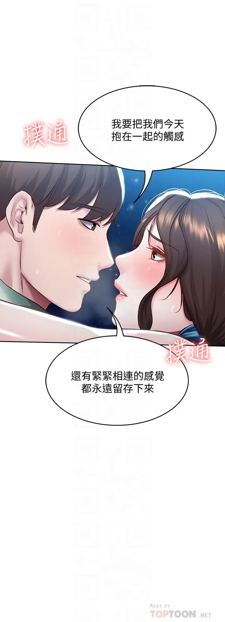 漫画《寄宿日记》第90话第18张图