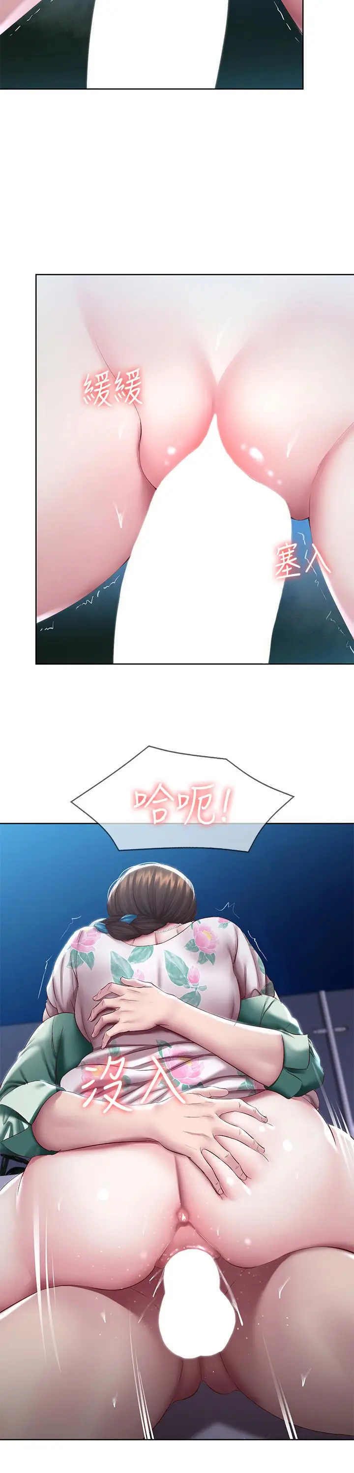 漫画《寄宿日记》第90话第2张图