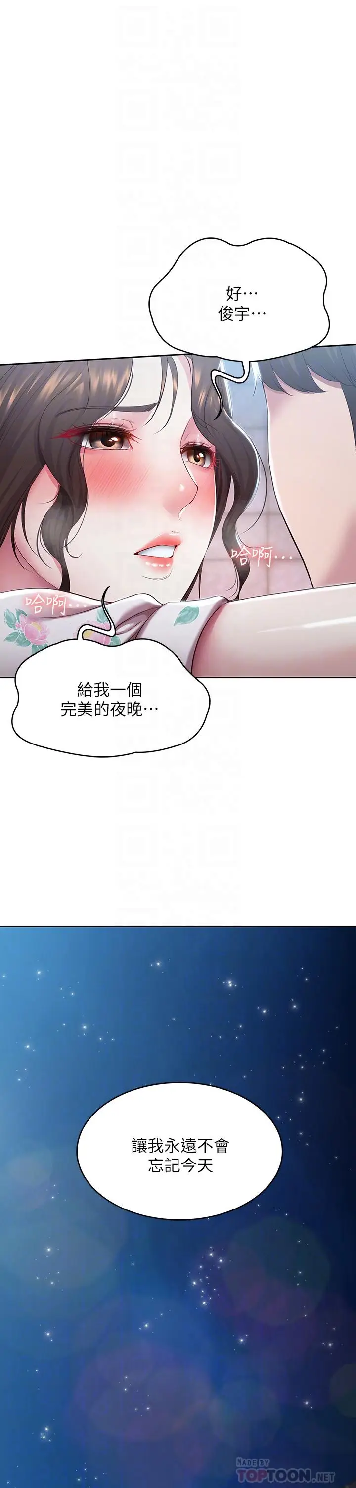 漫画《寄宿日记》第90话第4张图