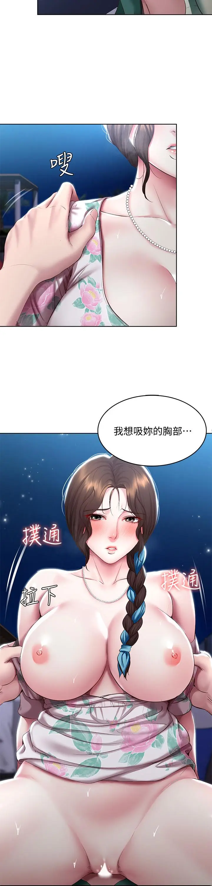 漫画《寄宿日记》第90话第9张图