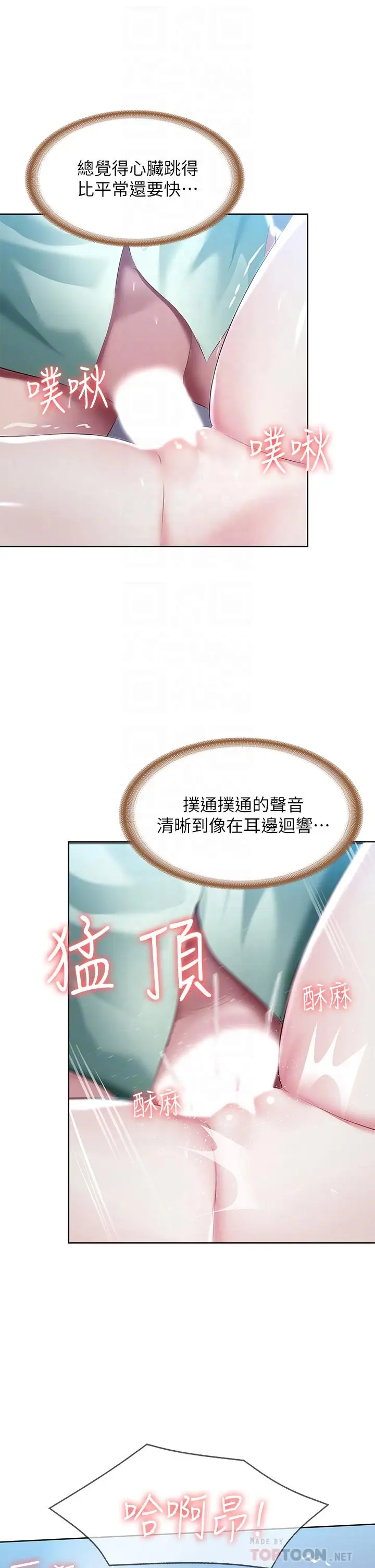 漫画《寄宿日记》第91话第10张图