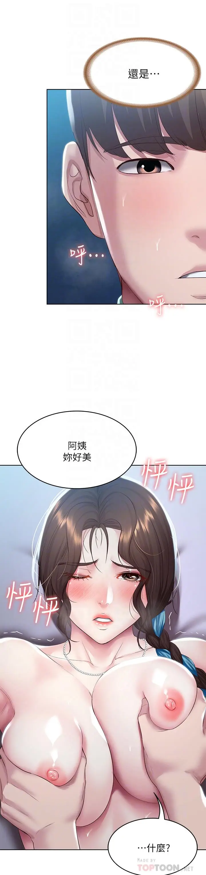 漫画《寄宿日记》第91话第12张图