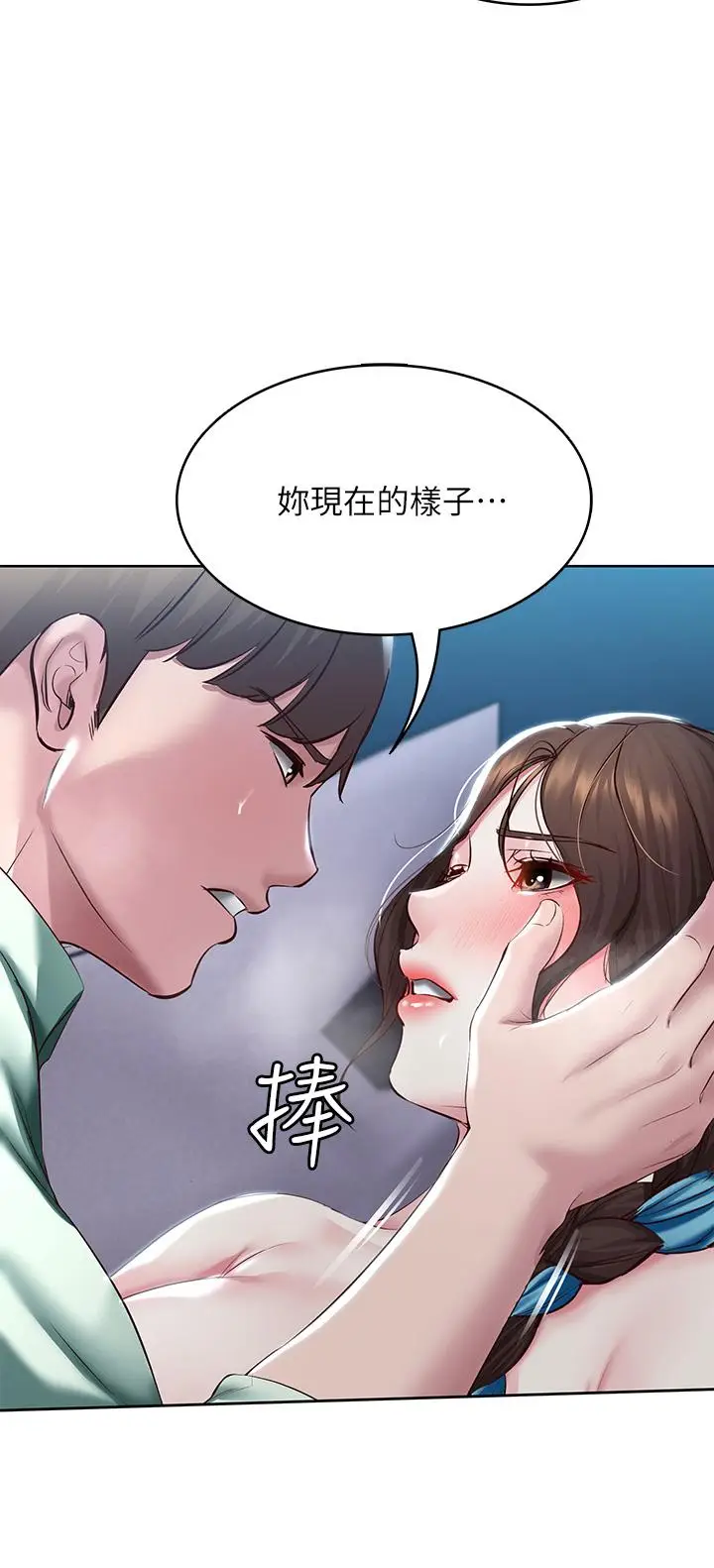 漫画《寄宿日记》第91话第13张图
