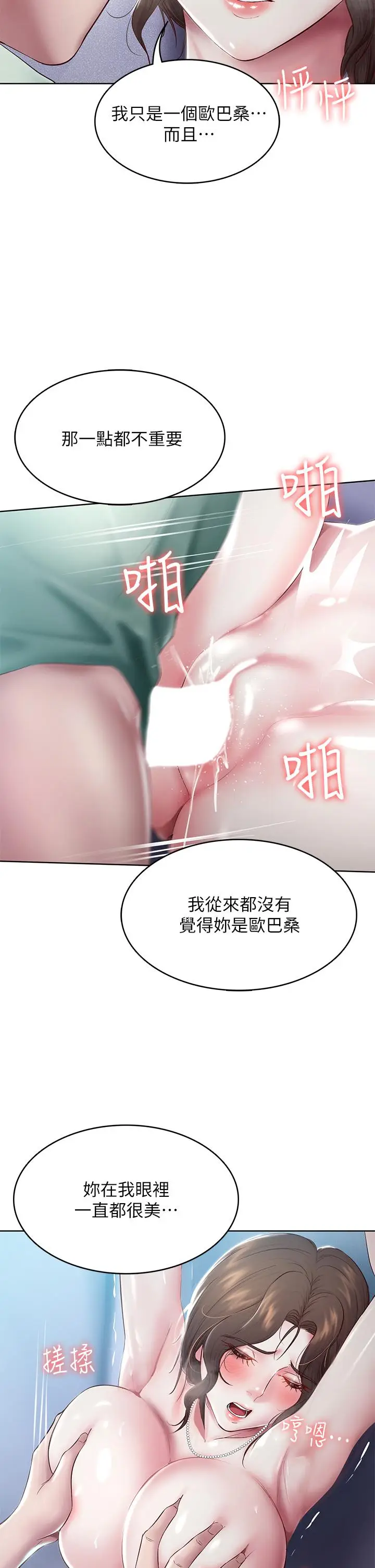 漫画《寄宿日记》第91话第15张图