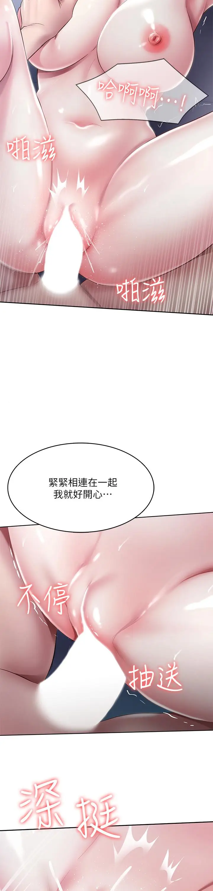 漫画《寄宿日记》第91话第17张图