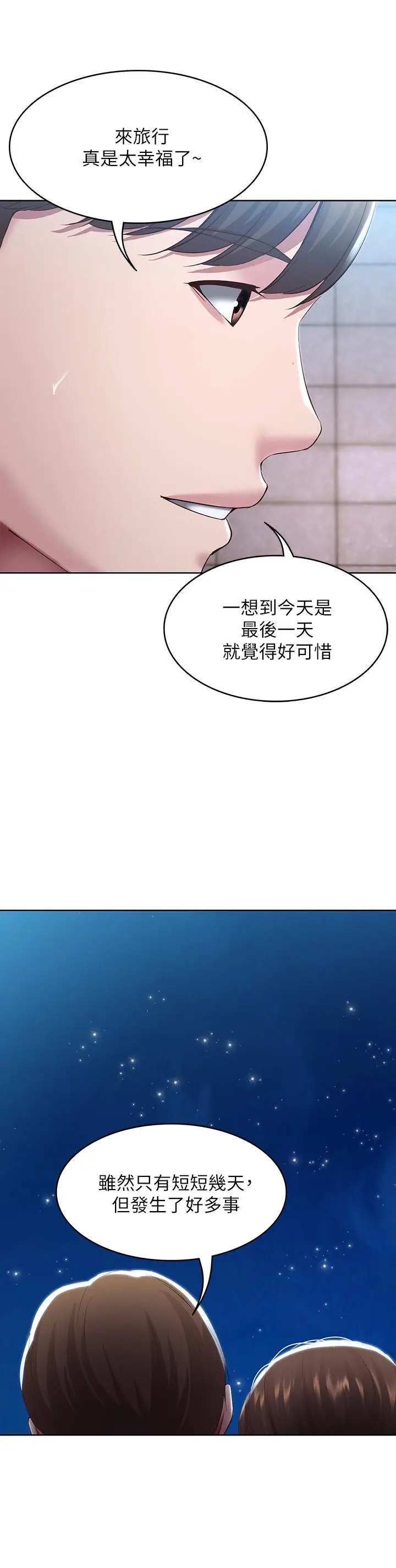 漫画《寄宿日记》第91话第26张图