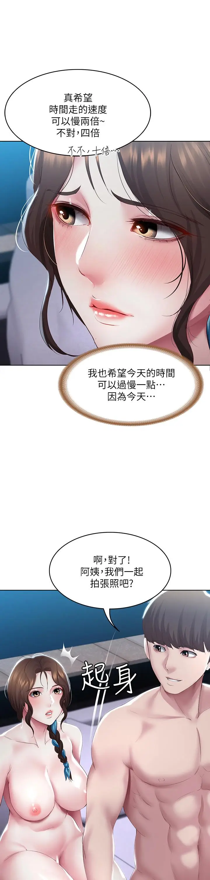 漫画《寄宿日记》第91话第32张图