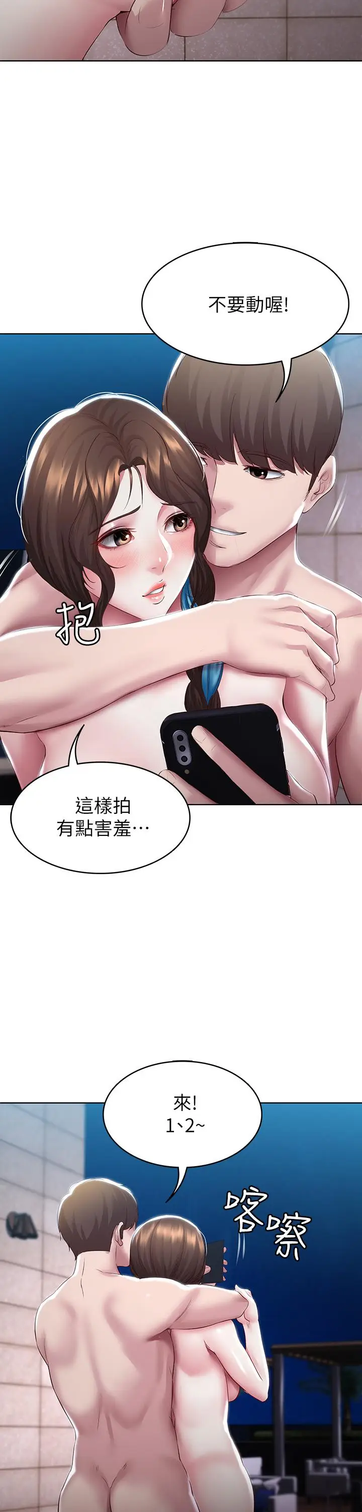 漫画《寄宿日记》第91话第34张图