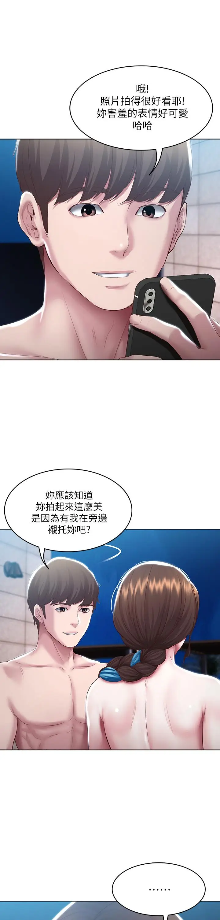漫画《寄宿日记》第91话第36张图