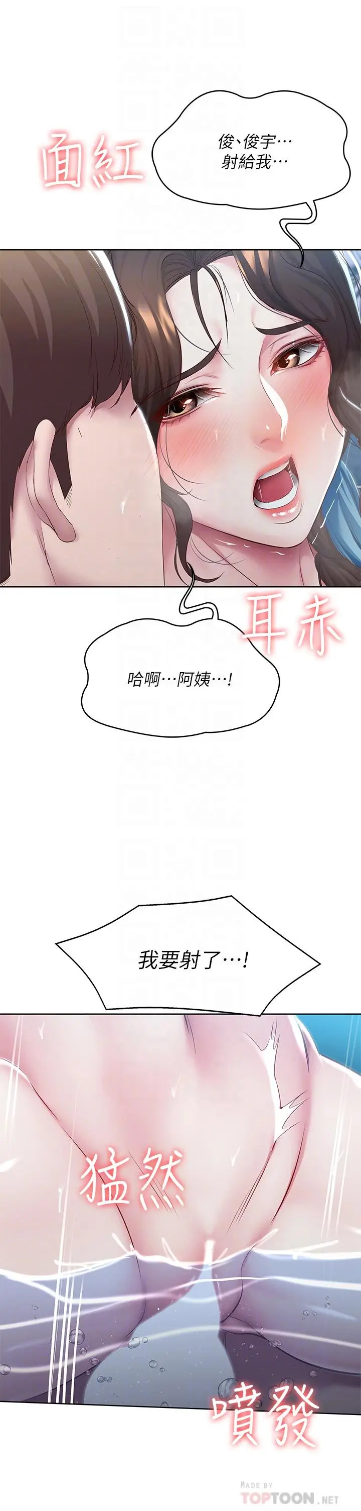 漫画《寄宿日记》第92话第16张图