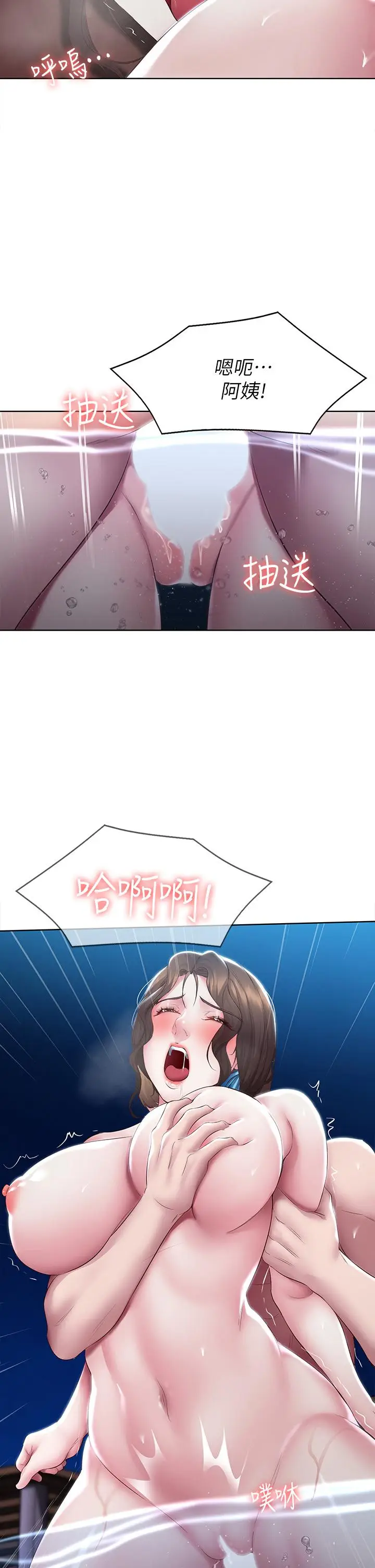 漫画《寄宿日记》第92话第23张图