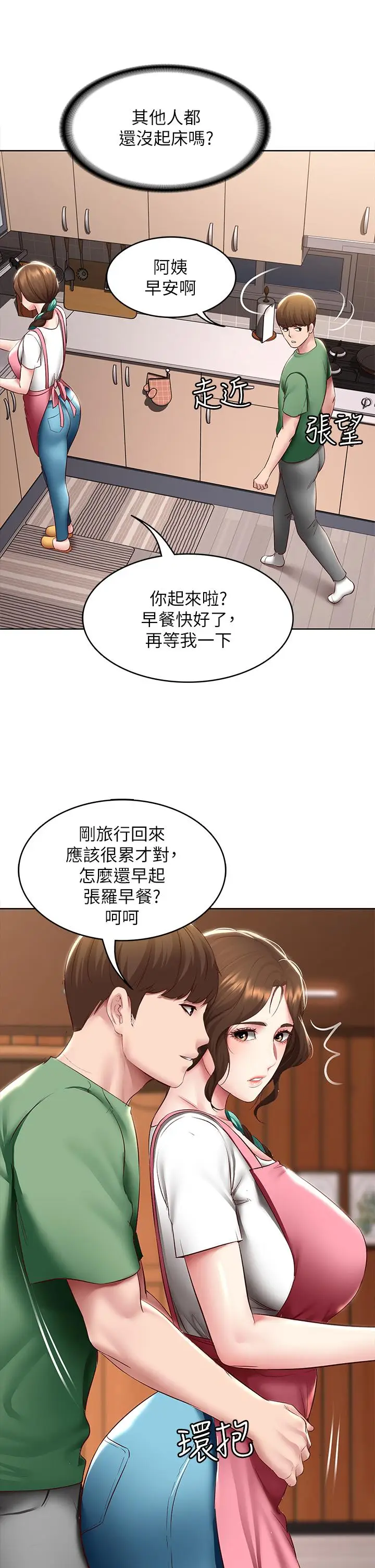 漫画《寄宿日记》第92话第28张图