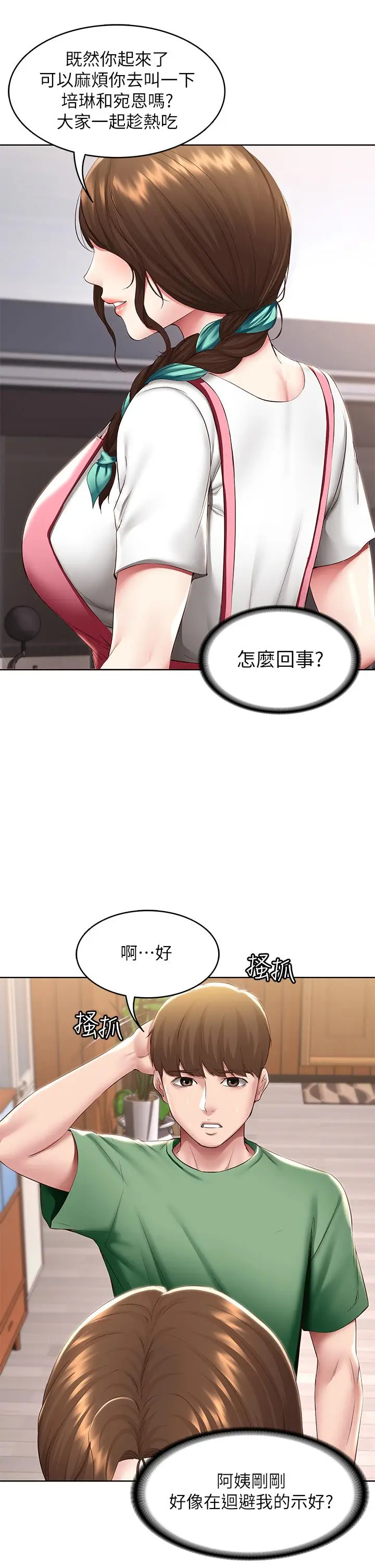 漫画《寄宿日记》第92话第31张图