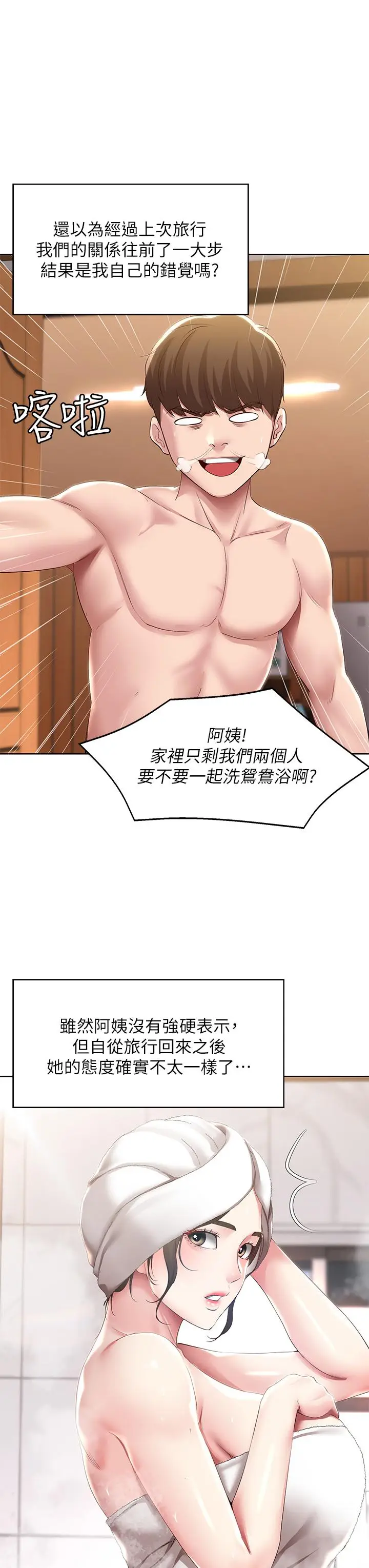 漫画《寄宿日记》第92话第32张图
