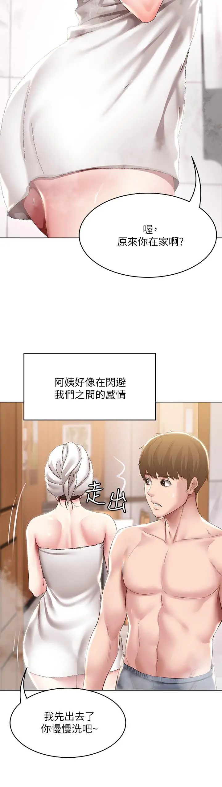 漫画《寄宿日记》第92话第33张图