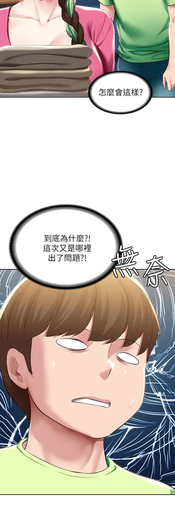 漫画《寄宿日记》第92话第37张图