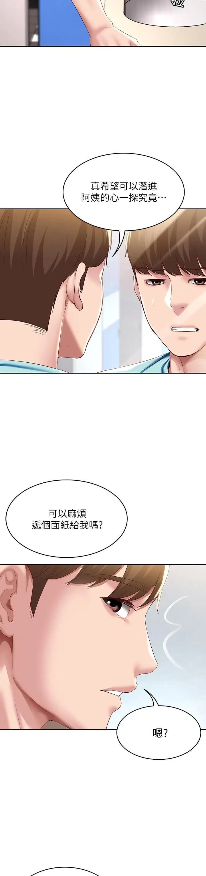 漫画《寄宿日记》第92话第40张图