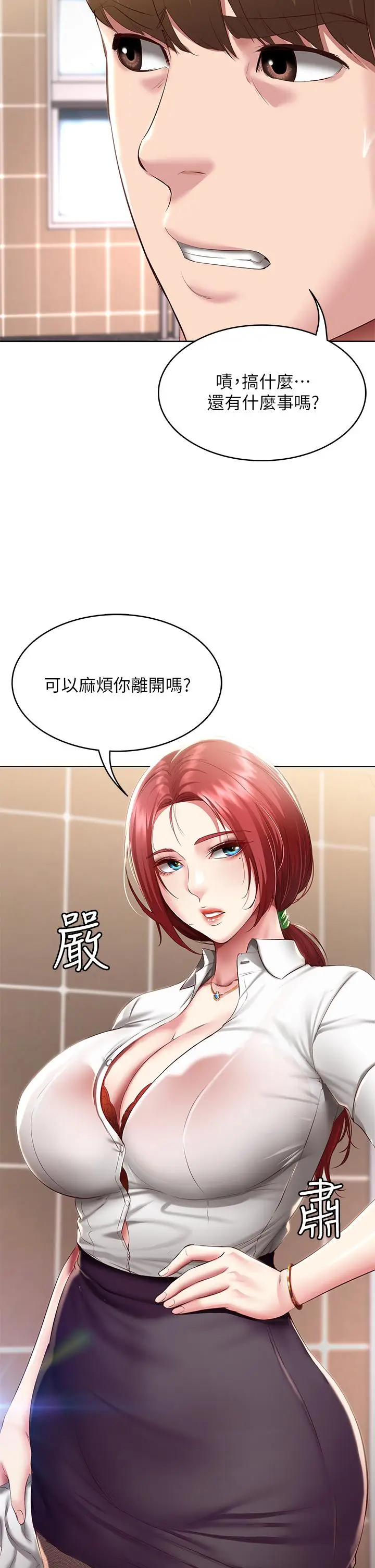 漫画《寄宿日记》第92话第43张图