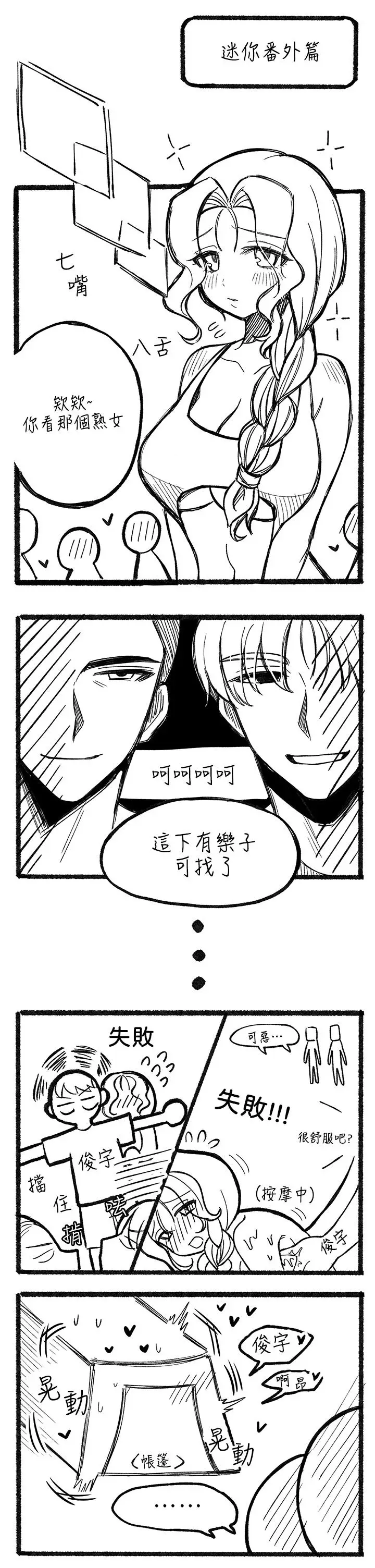 漫画《寄宿日记》第92话第45张图