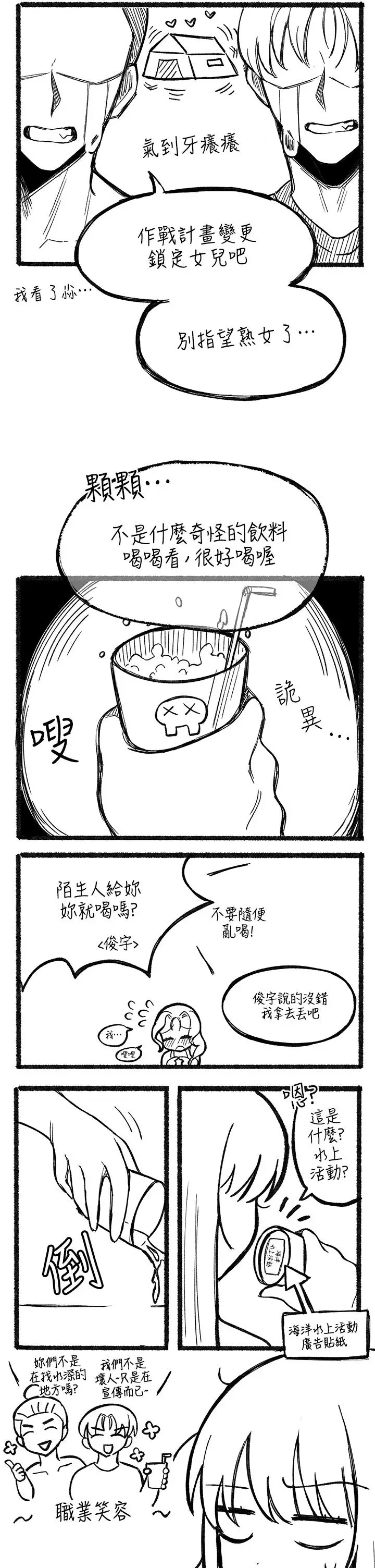 漫画《寄宿日记》第92话第46张图