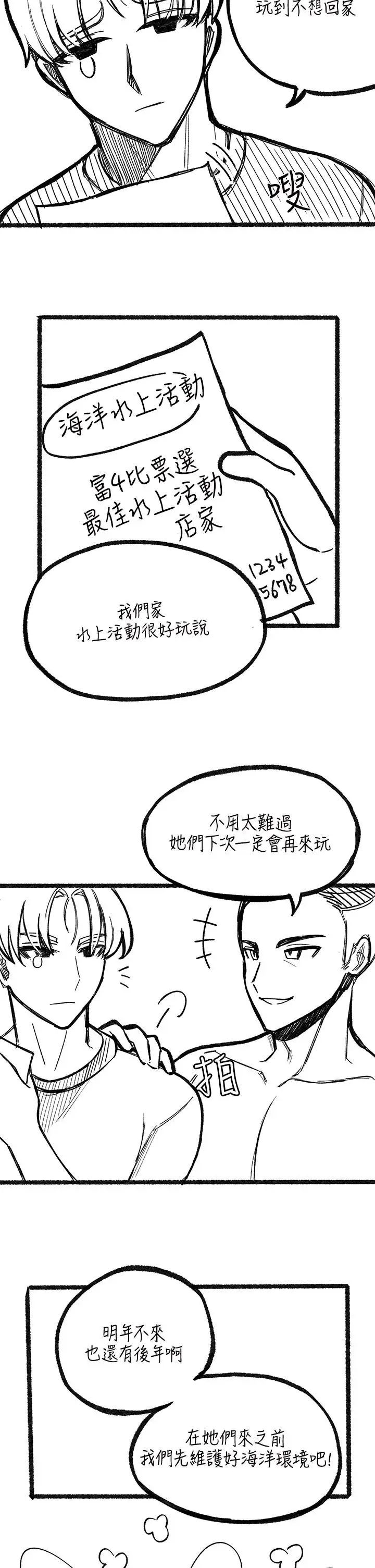 漫画《寄宿日记》第92话第48张图