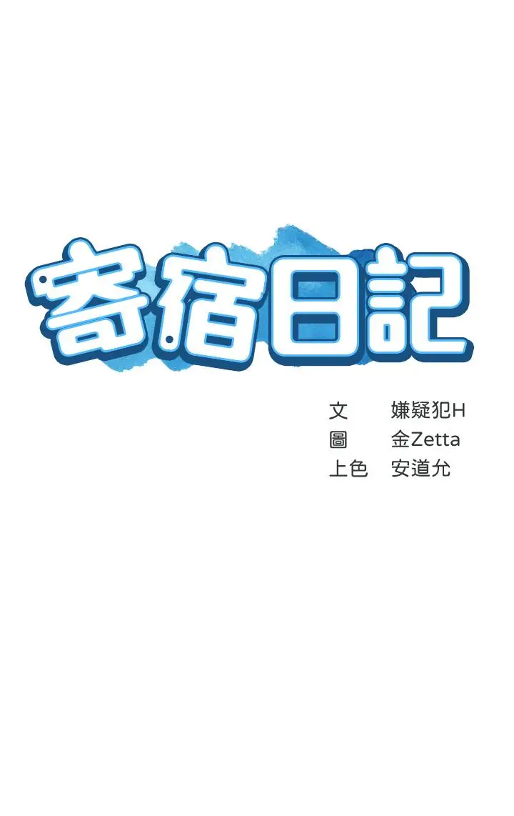漫画《寄宿日记》第92话第7张图