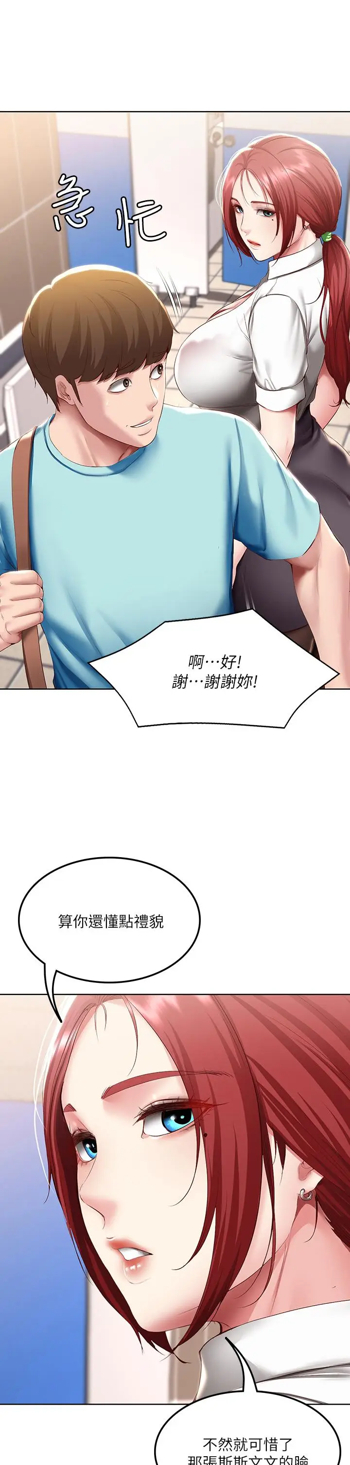 漫画《寄宿日记》第93话第11张图