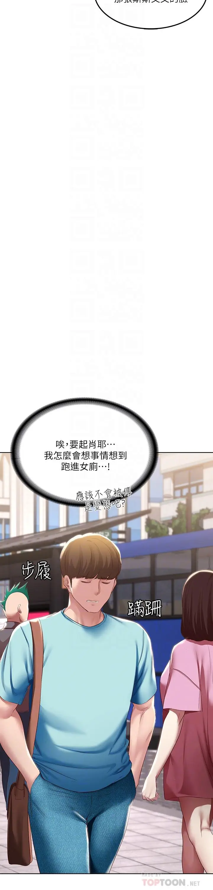 漫画《寄宿日记》第93话第12张图