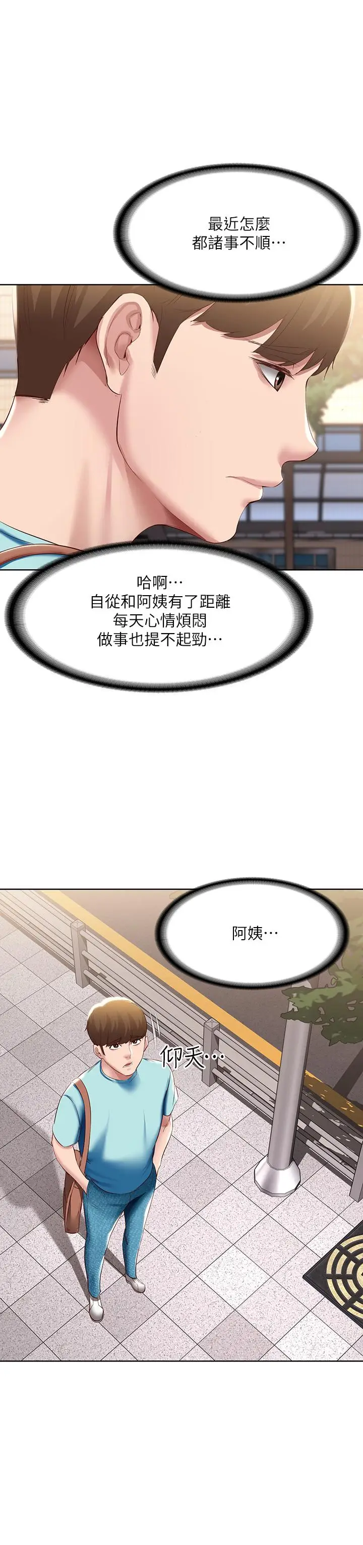 漫画《寄宿日记》第93话第13张图