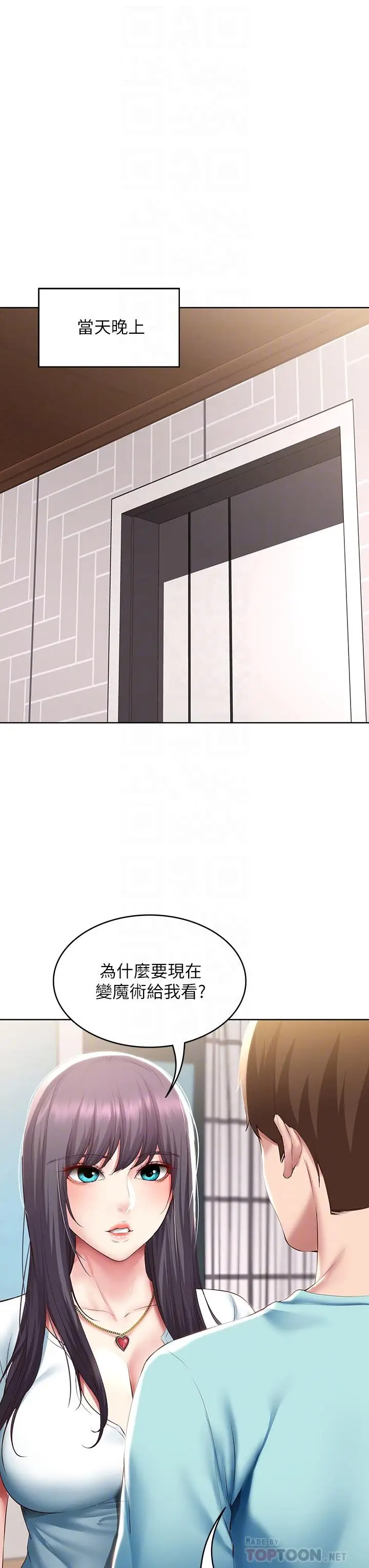 漫画《寄宿日记》第93话第18张图