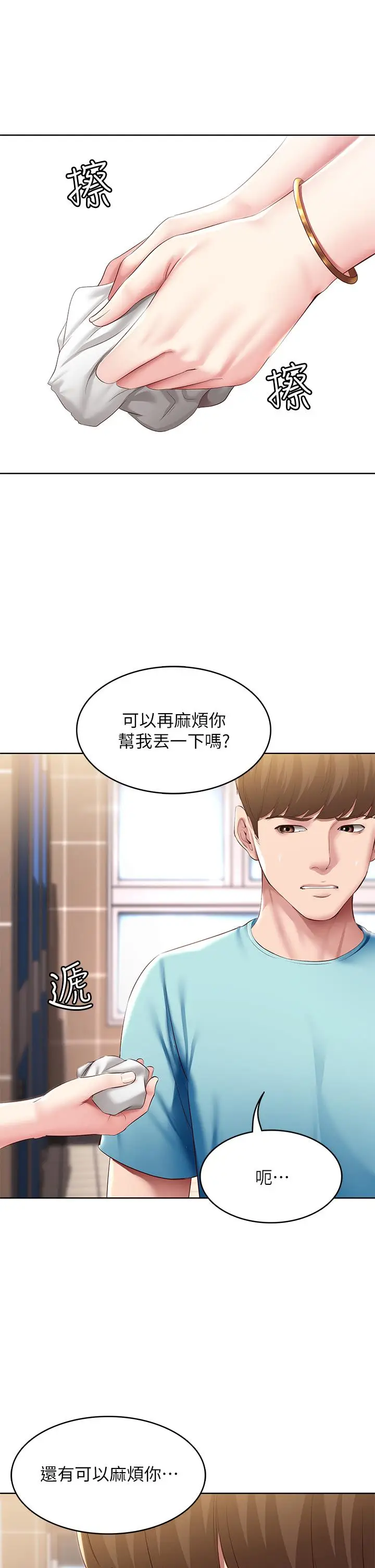 漫画《寄宿日记》第93话第2张图