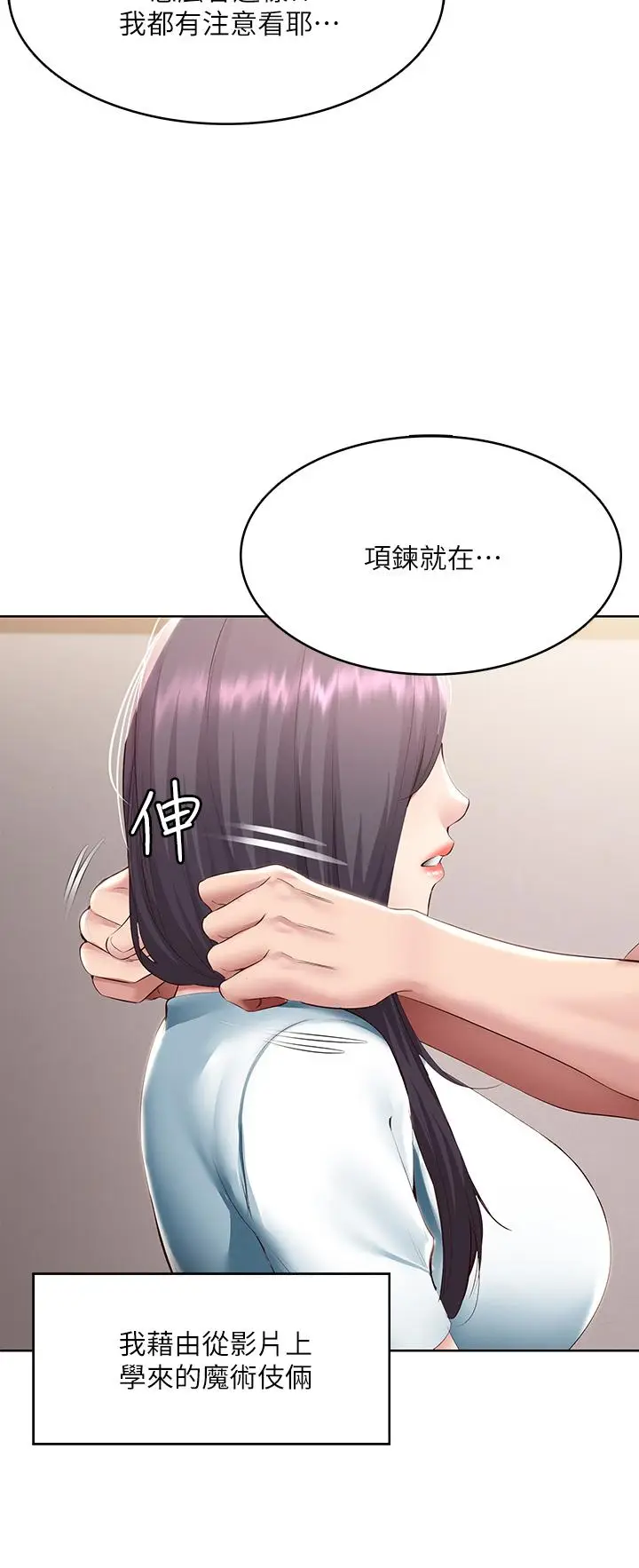 漫画《寄宿日记》第93话第20张图