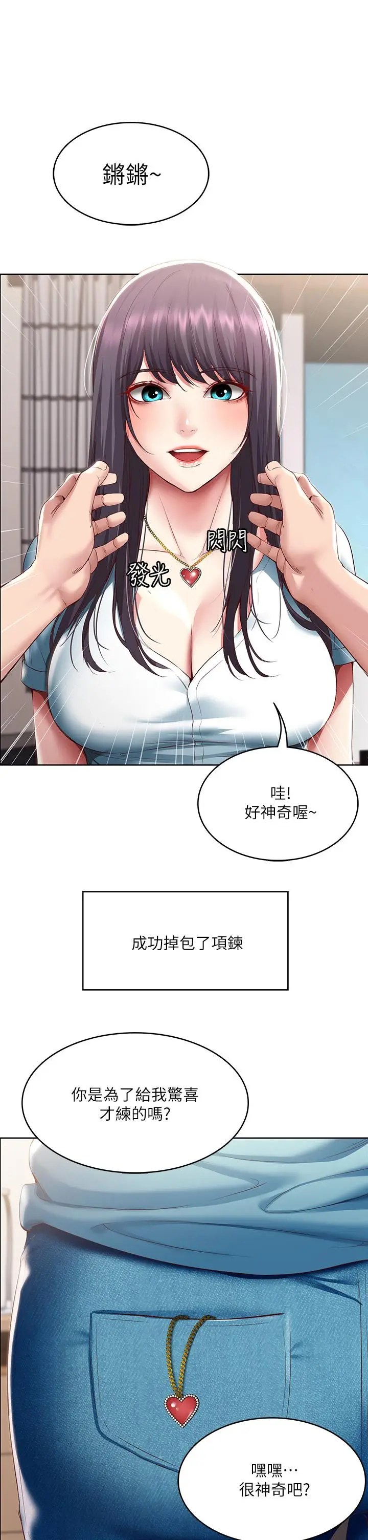 漫画《寄宿日记》第93话第21张图