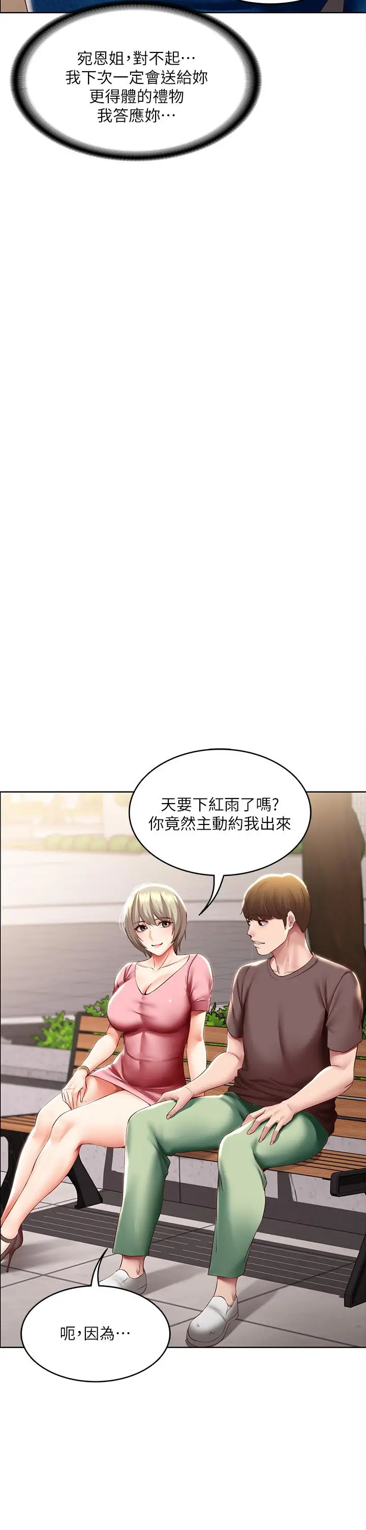 漫画《寄宿日记》第93话第22张图