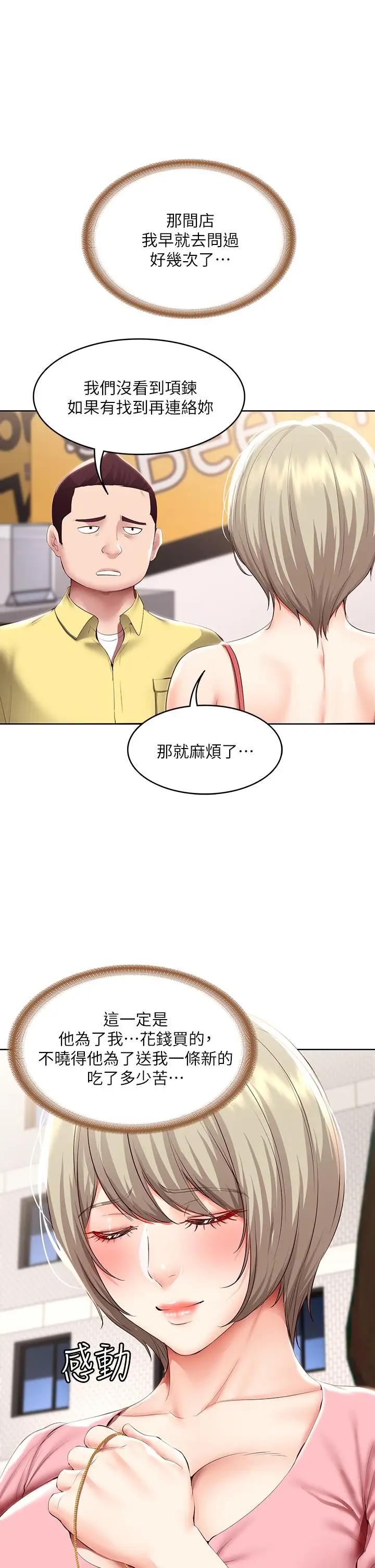 漫画《寄宿日记》第93话第26张图