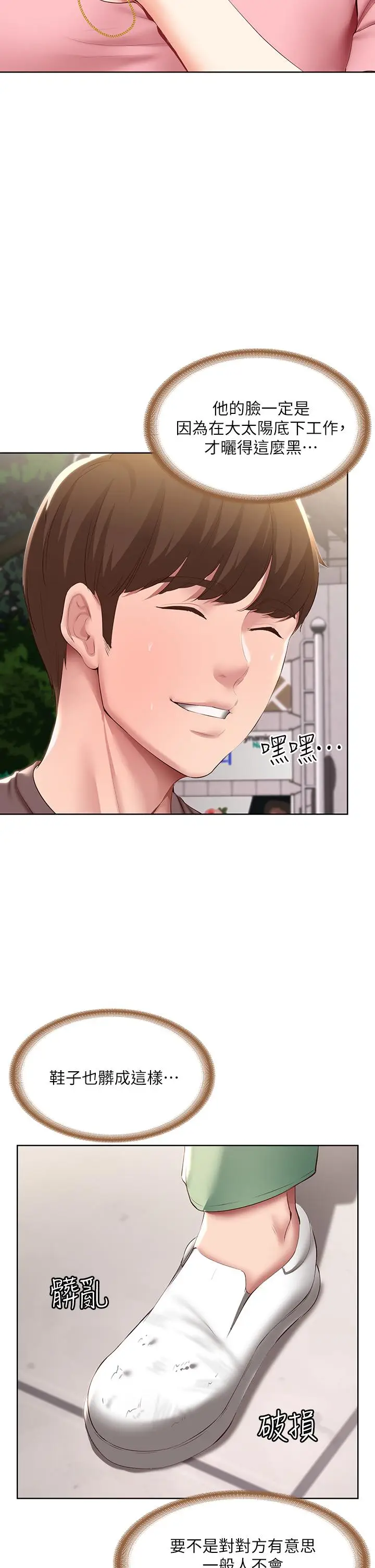 漫画《寄宿日记》第93话第27张图