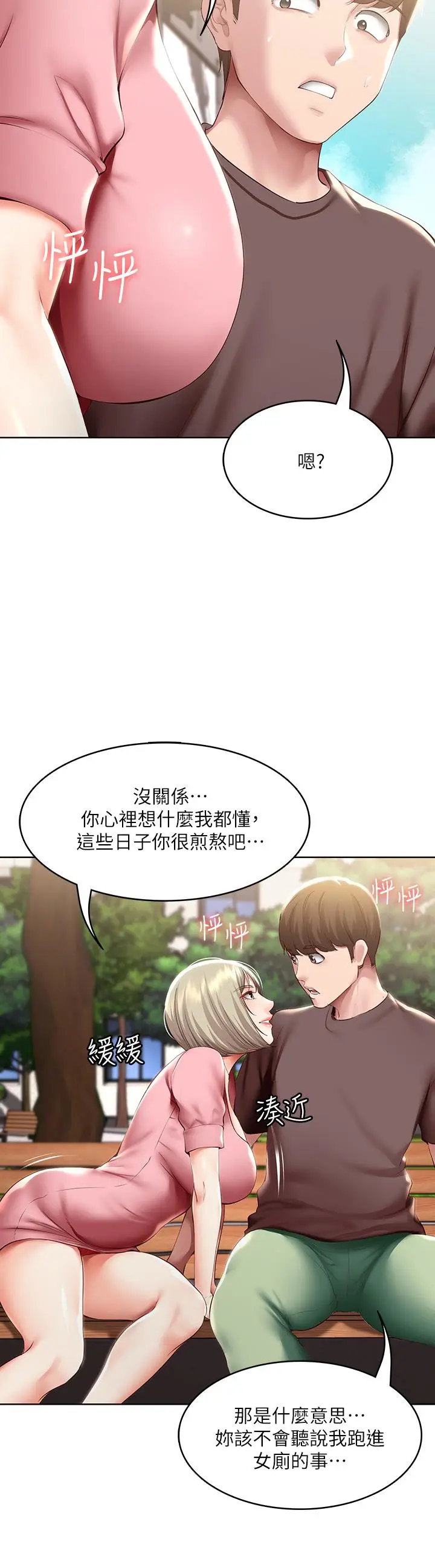 漫画《寄宿日记》第93话第29张图
