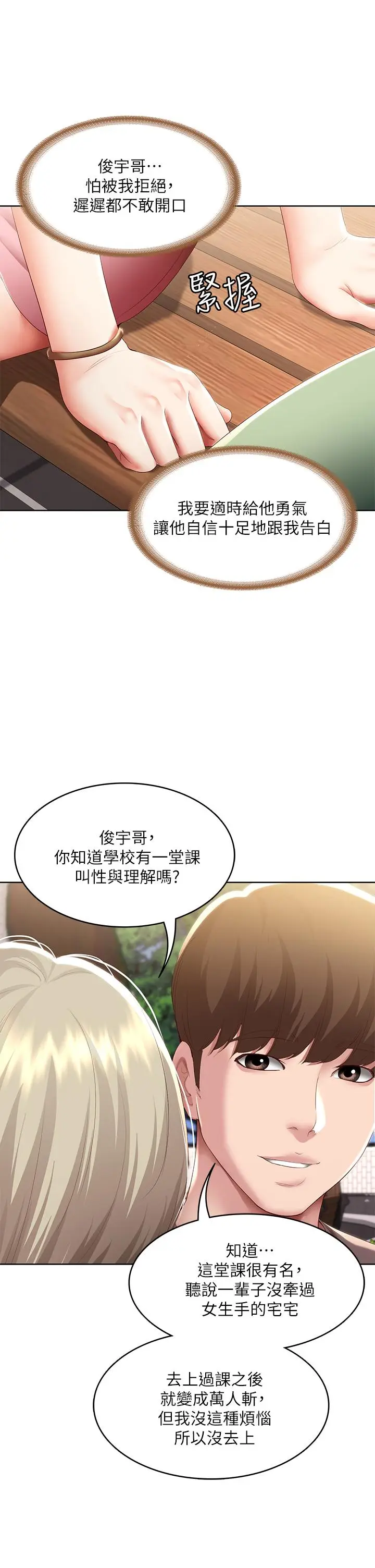 漫画《寄宿日记》第93话第30张图