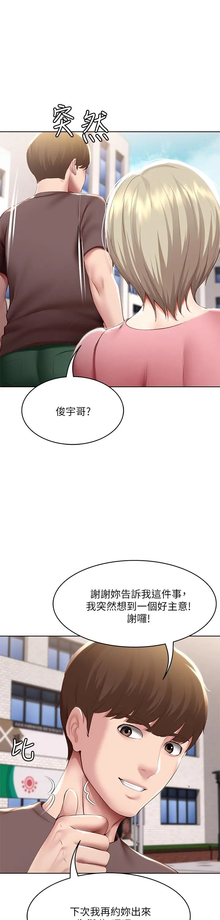 漫画《寄宿日记》第93话第33张图