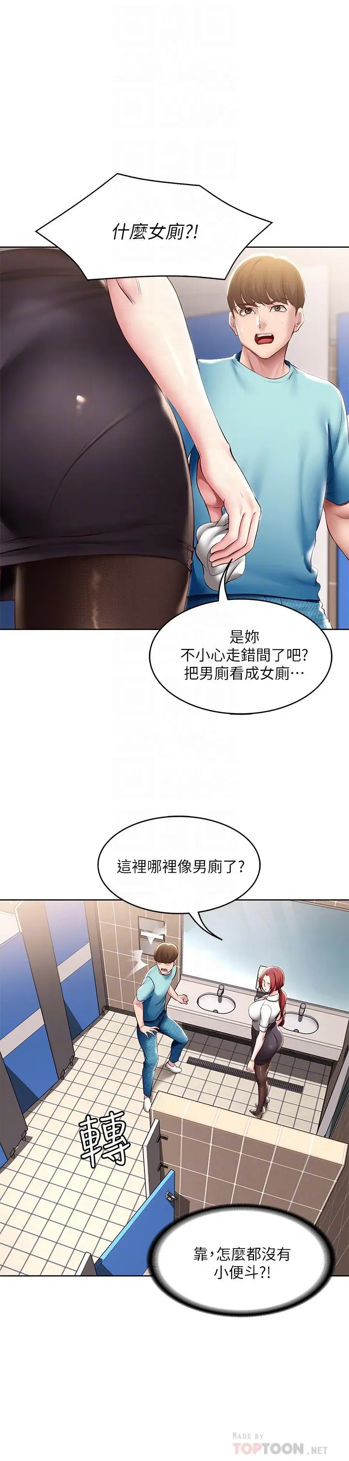 漫画《寄宿日记》第93话第6张图