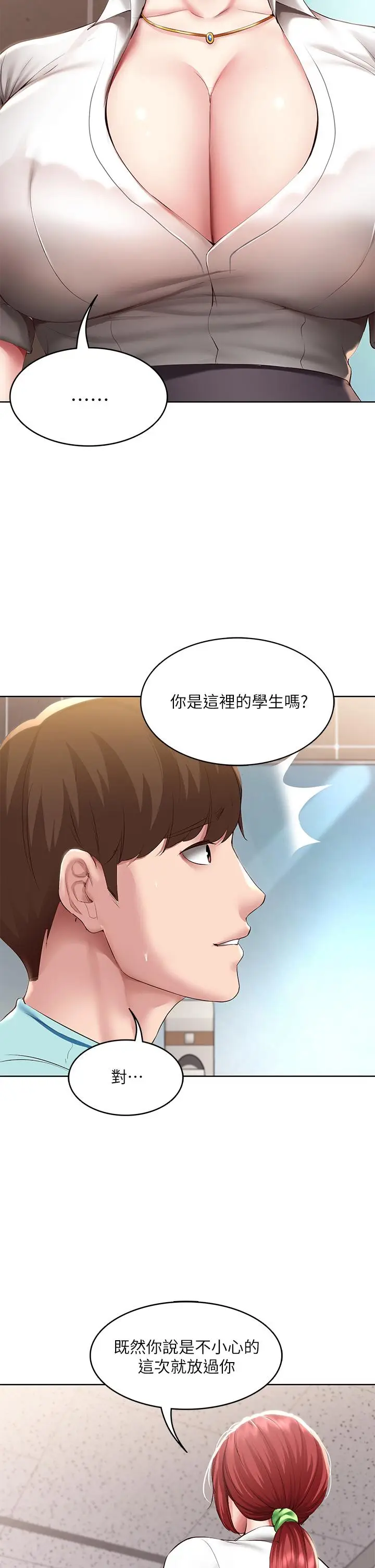 漫画《寄宿日记》第93话第9张图