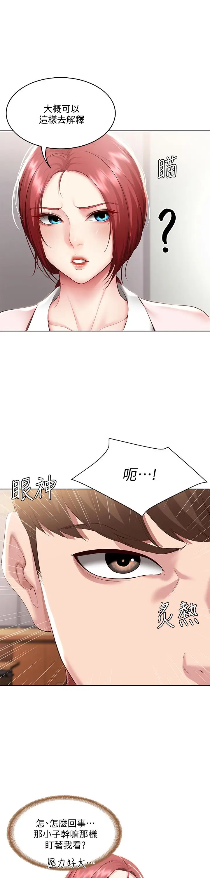 漫画《寄宿日记》第94话第11张图