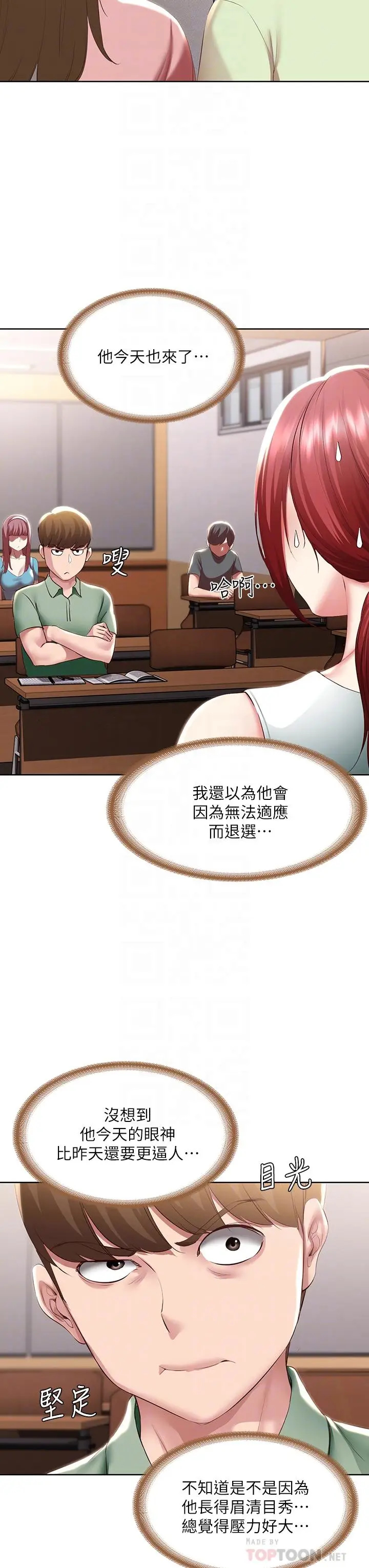 漫画《寄宿日记》第94话第16张图