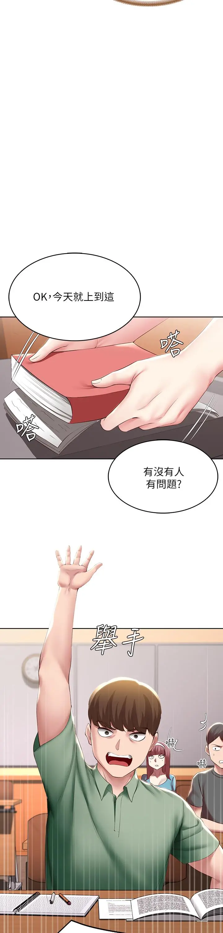 漫画《寄宿日记》第94话第17张图